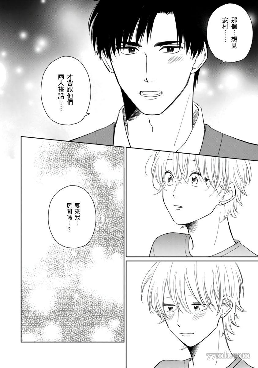 你真的好白痴可爱到不行漫画,第5话4图