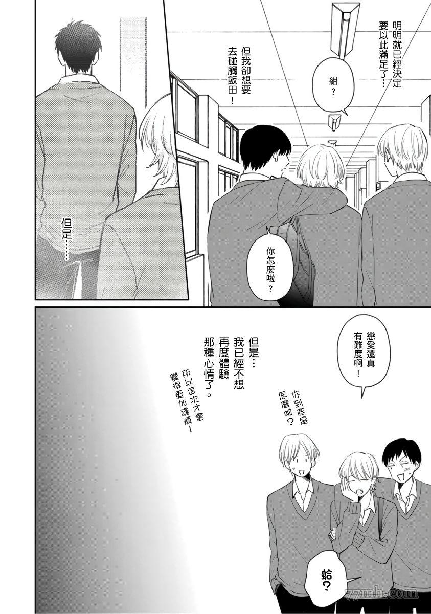 你真的好白痴可爱到不行漫画,第5话1图