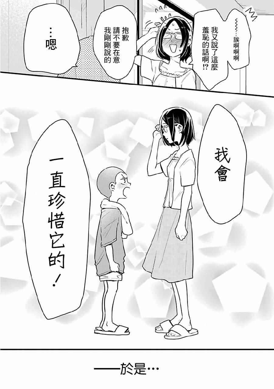 不良小学生和宅姐姐漫画,第8话3图