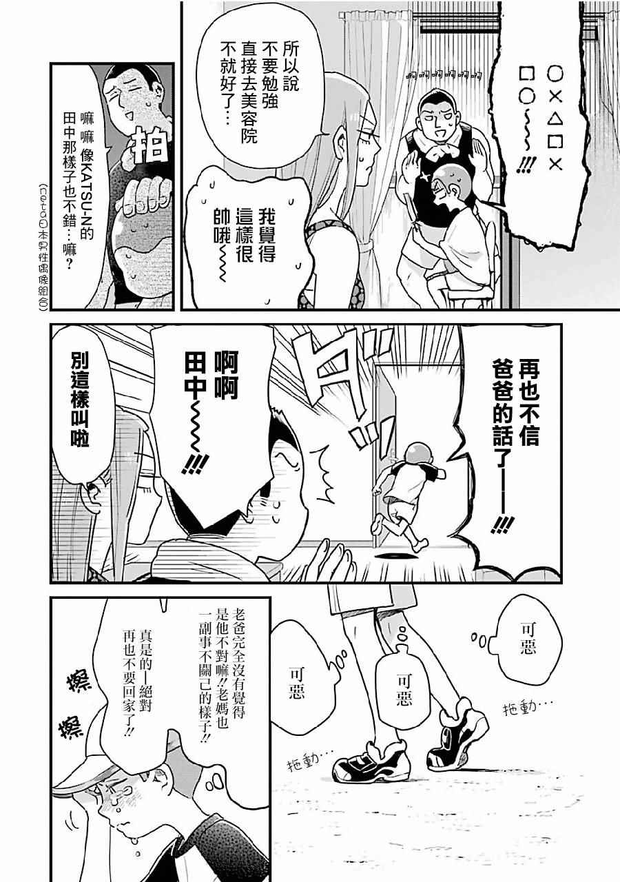 不良小学生和宅姐姐漫画,第8话2图