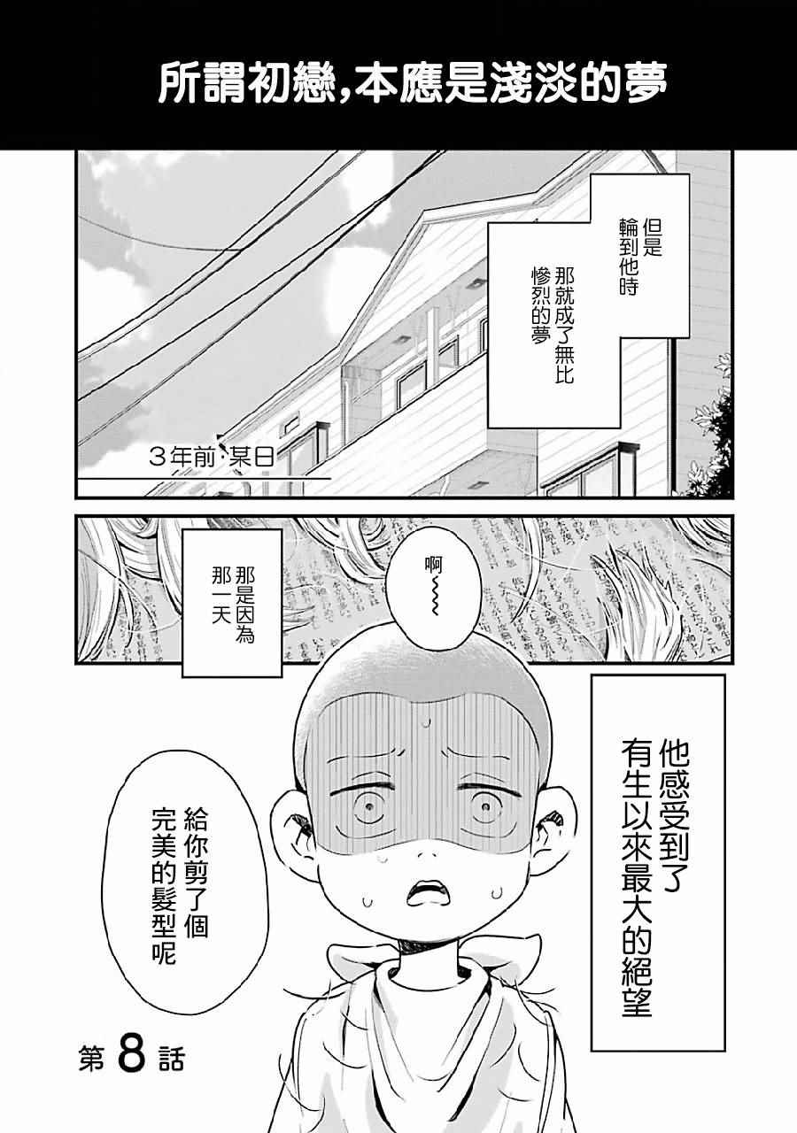 不良小学生和宅姐姐漫画,第8话1图