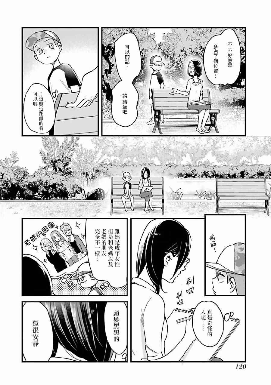 不良小学生和宅姐姐漫画,第8话1图