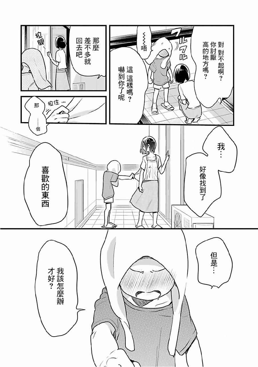 不良小学生和宅姐姐漫画,第8话1图