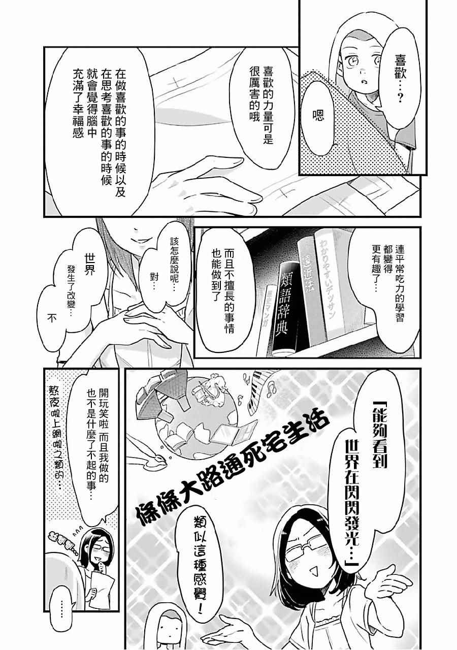 不良小学生和宅姐姐漫画,第8话2图