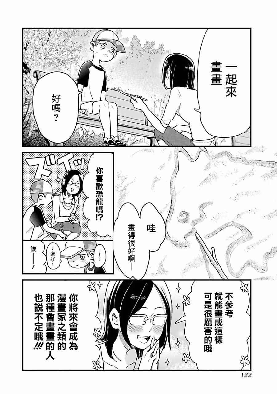 不良小学生和宅姐姐漫画,第8话3图