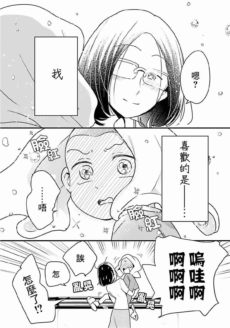 不良小学生和宅姐姐漫画,第8话5图