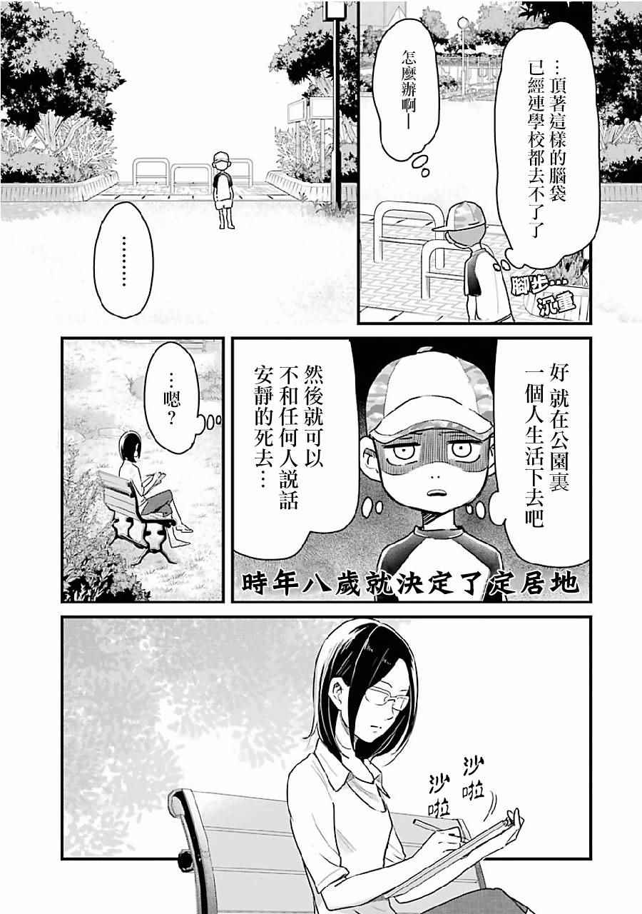 不良小学生和宅姐姐漫画,第8话3图