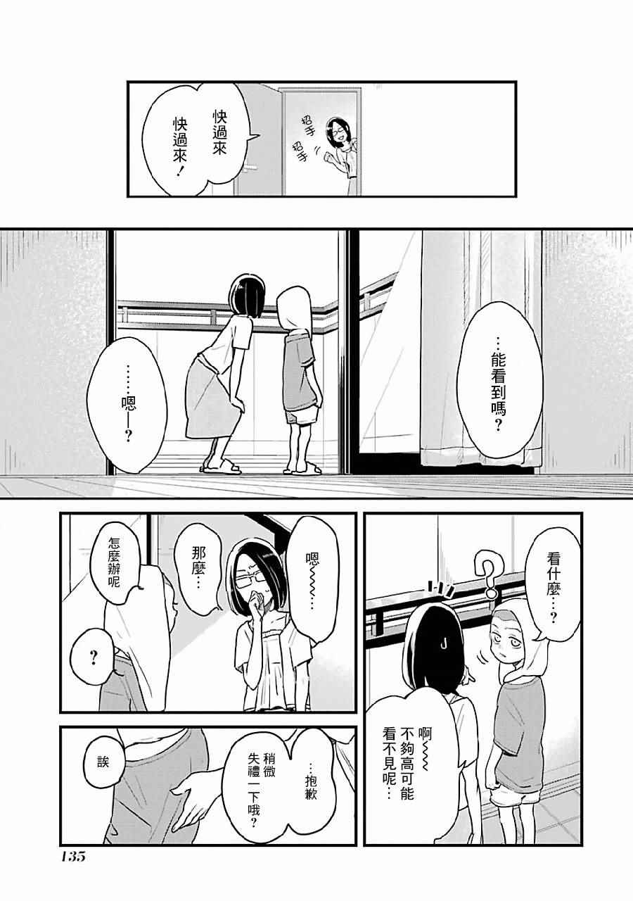 不良小学生和宅姐姐漫画,第8话1图