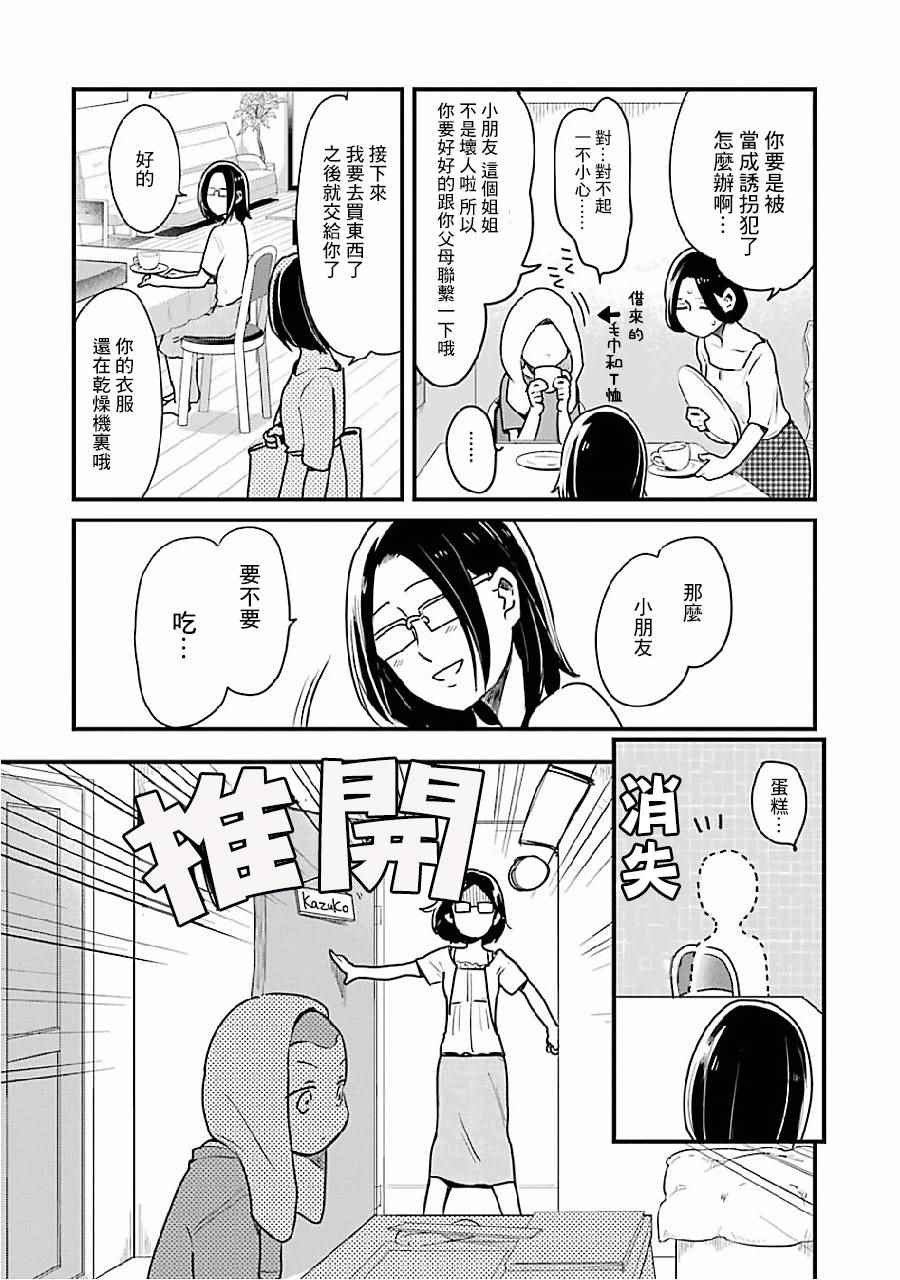 不良小学生和宅姐姐漫画,第8话4图