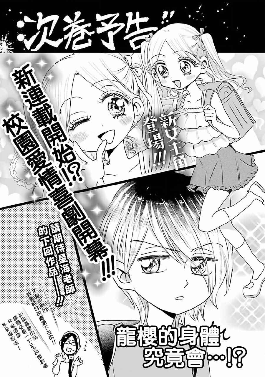 不良小学生和宅姐姐漫画,第8话1图