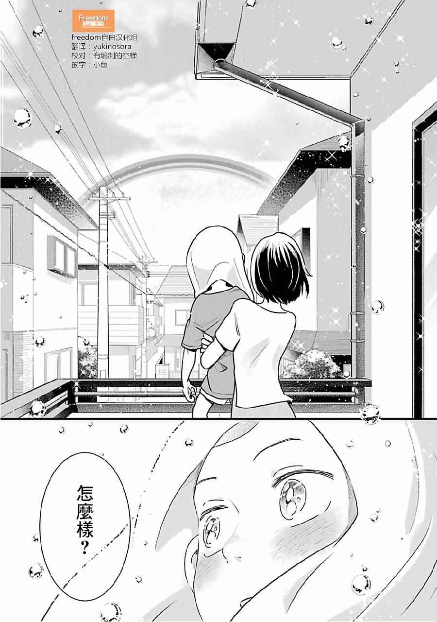 不良小学生和宅姐姐漫画,第8话3图