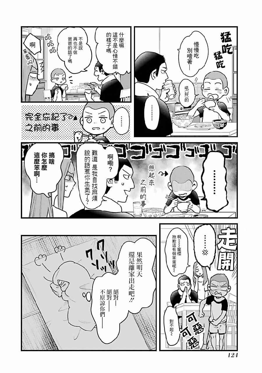 不良小学生和宅姐姐漫画,第8话5图