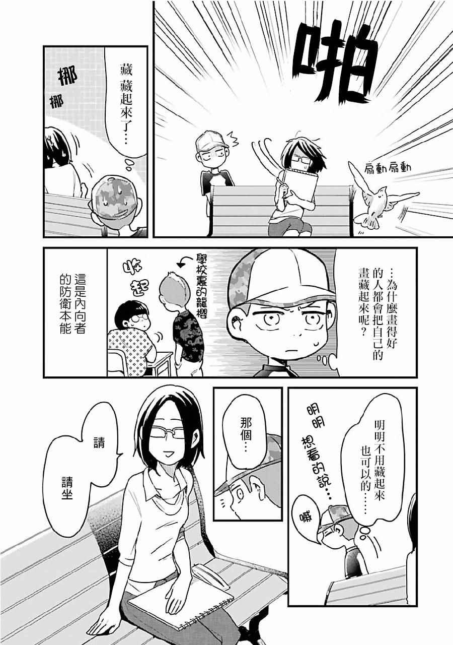 不良小学生和宅姐姐漫画,第8话5图