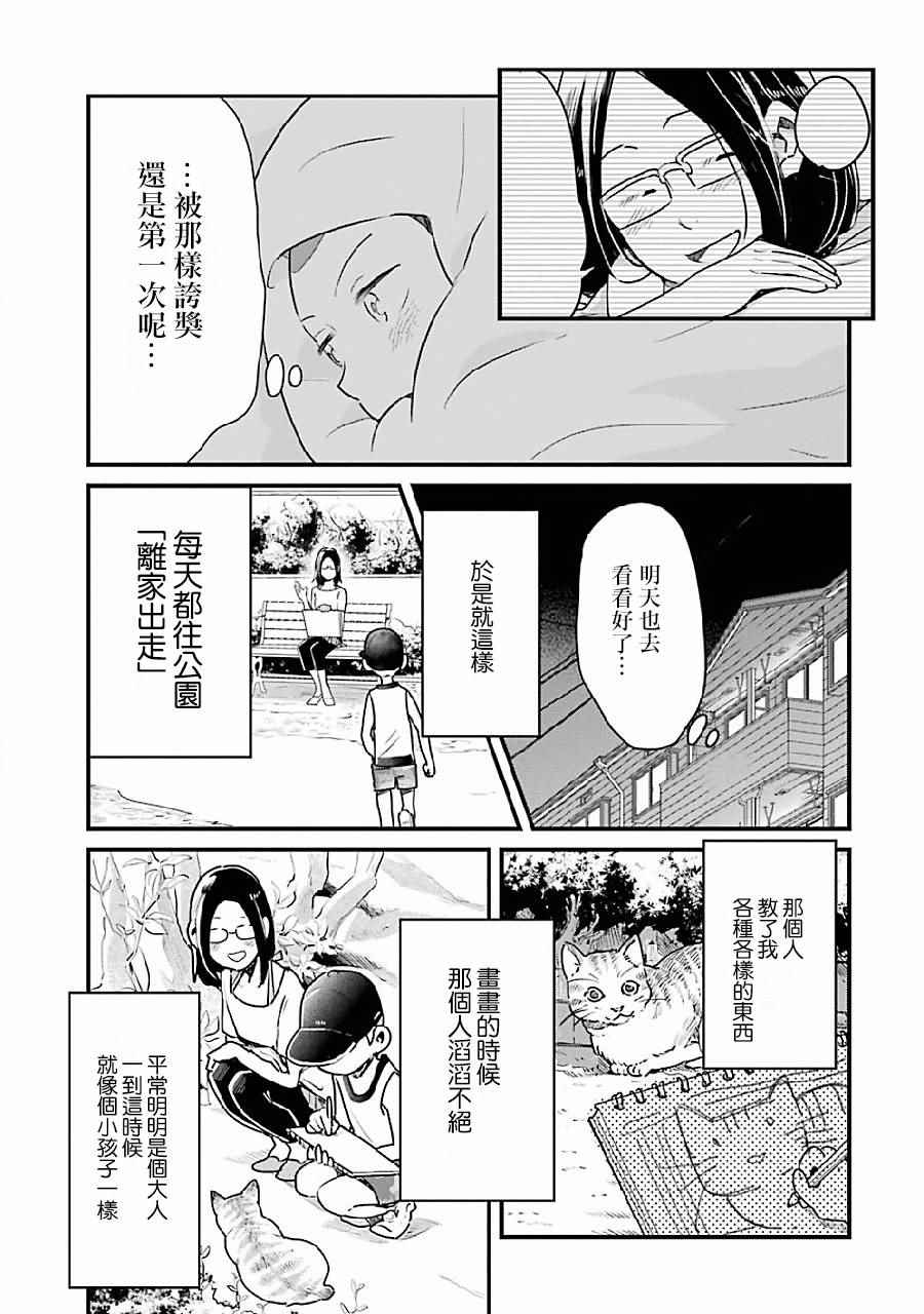 不良小学生和宅姐姐漫画,第8话1图