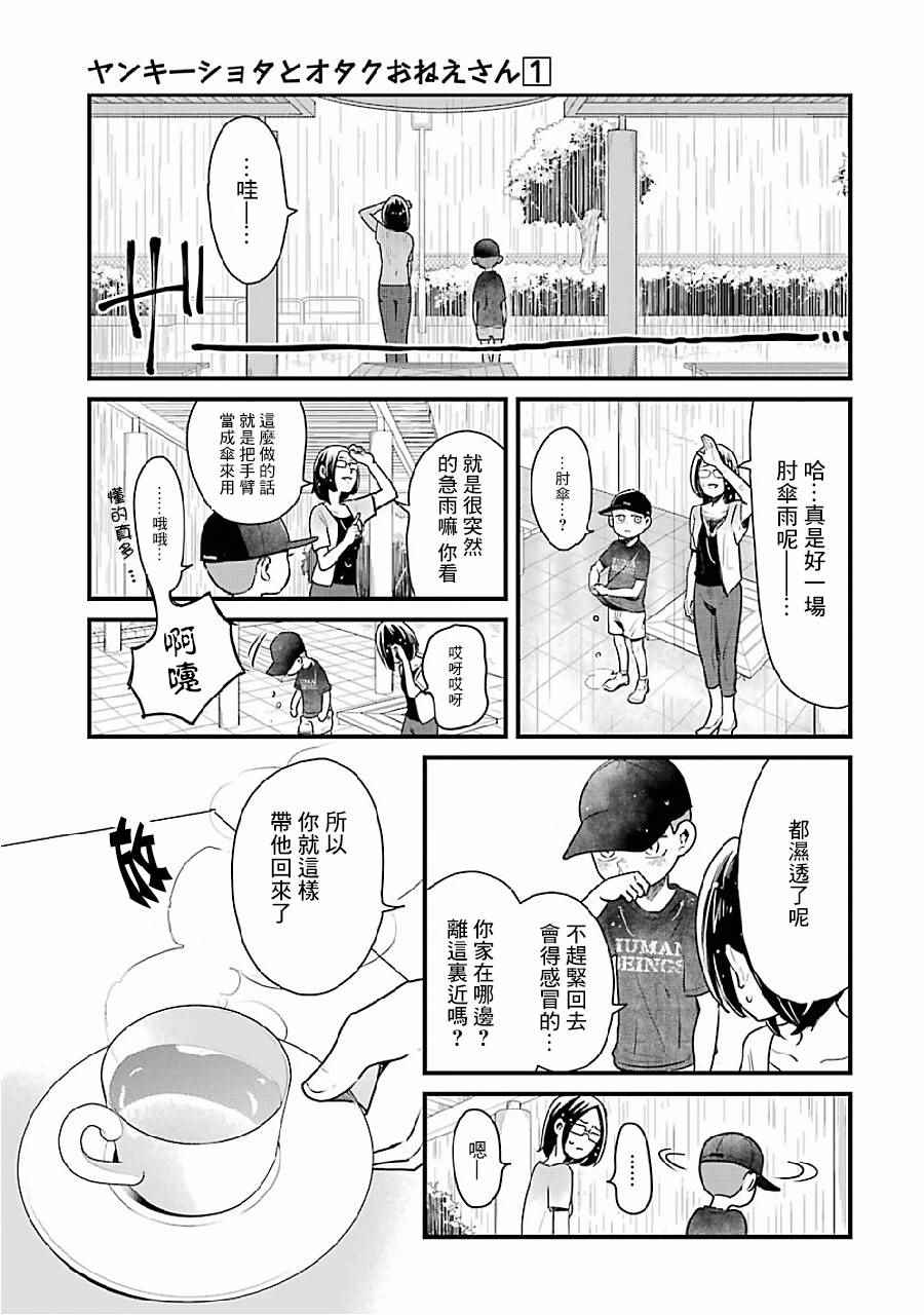 不良小学生和宅姐姐漫画,第8话3图