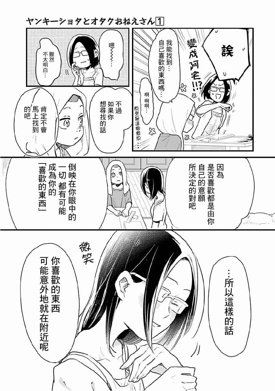 不良小学生和宅姐姐漫画,第8话4图