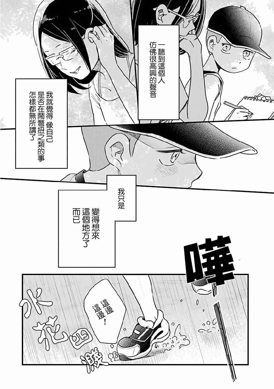 不良小学生和宅姐姐漫画,第8话2图