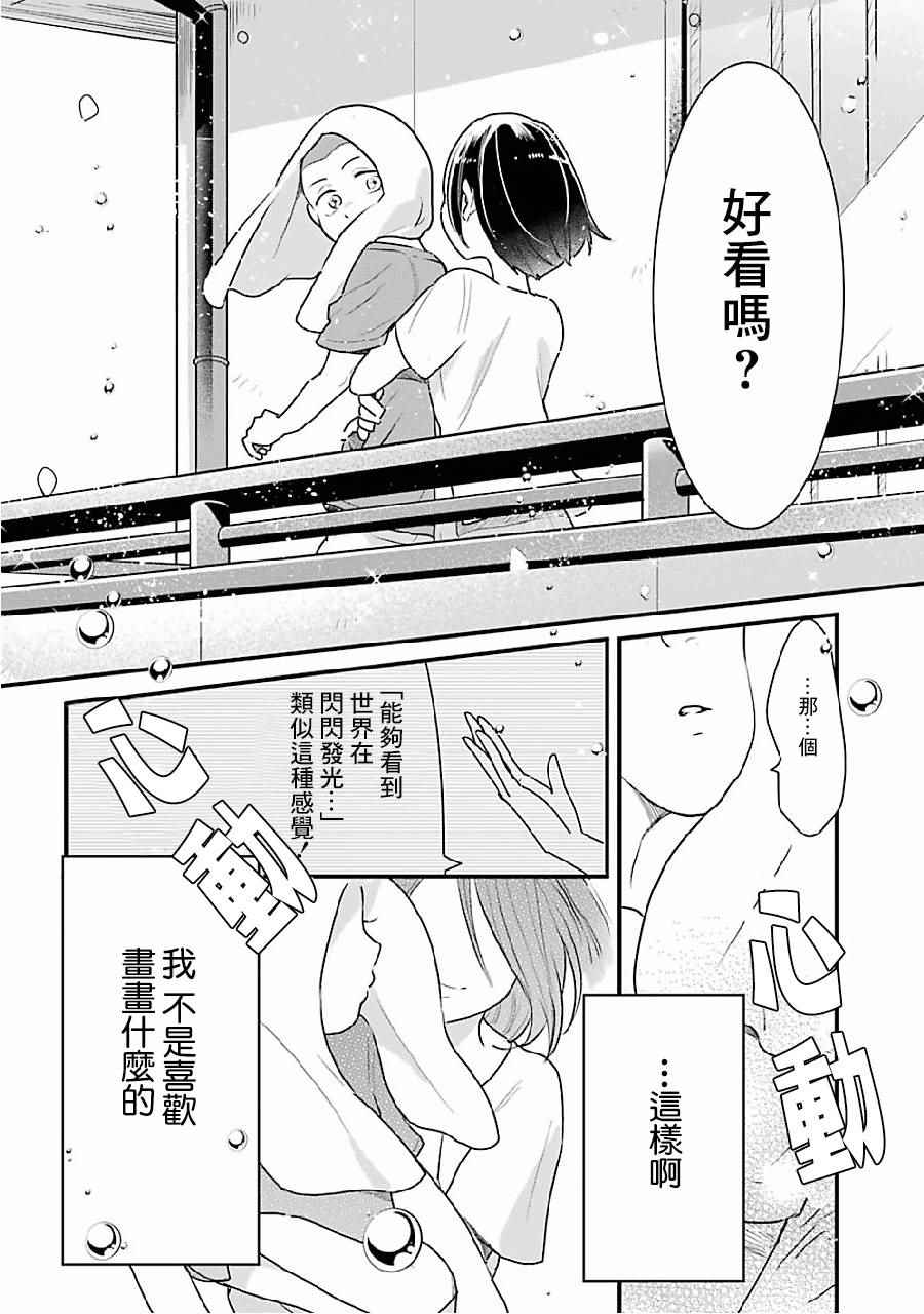 不良小学生和宅姐姐漫画,第8话4图