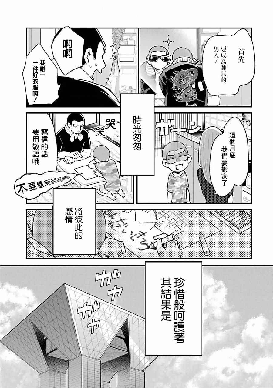 不良小学生和宅姐姐漫画,第8话4图