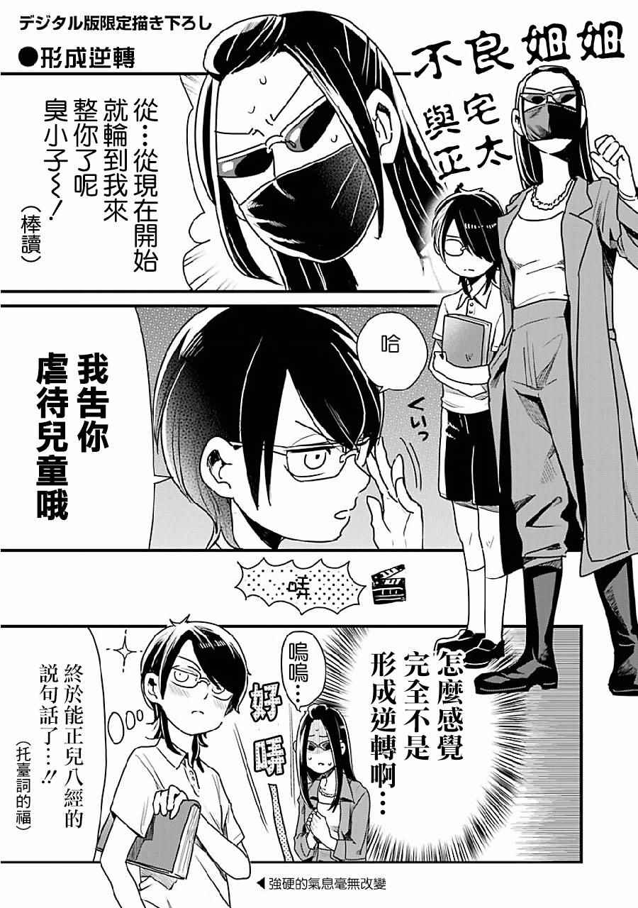 不良小学生和宅姐姐漫画,第8话2图