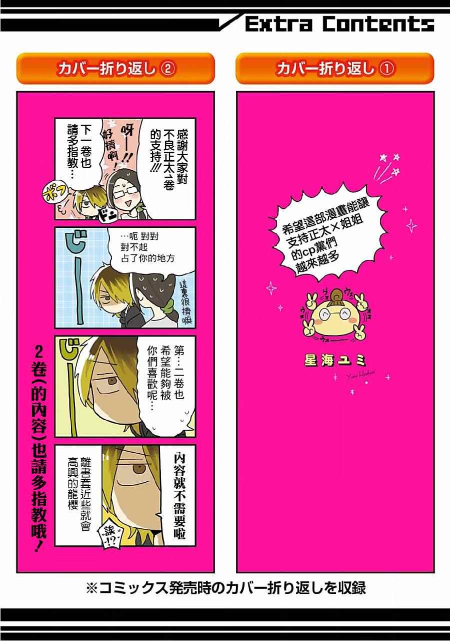 不良小学生和宅姐姐漫画,第8话5图