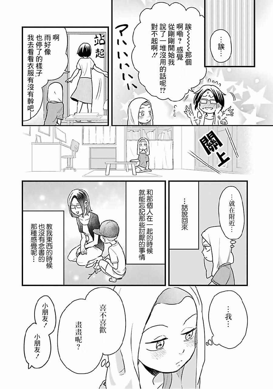 不良小学生和宅姐姐漫画,第8话5图