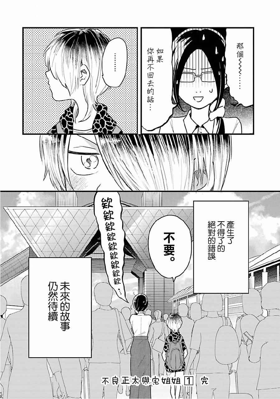 不良小学生和宅姐姐漫画,第8话5图