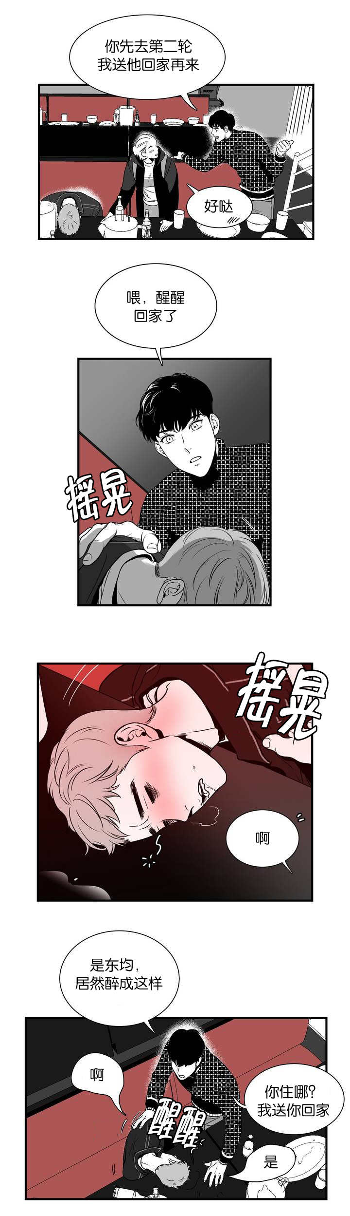 东播西流漫画,第2章：送你回家1图