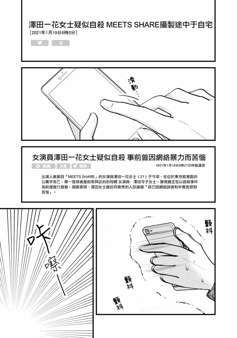 我们的征途纪录片观后感漫画,第2话2图