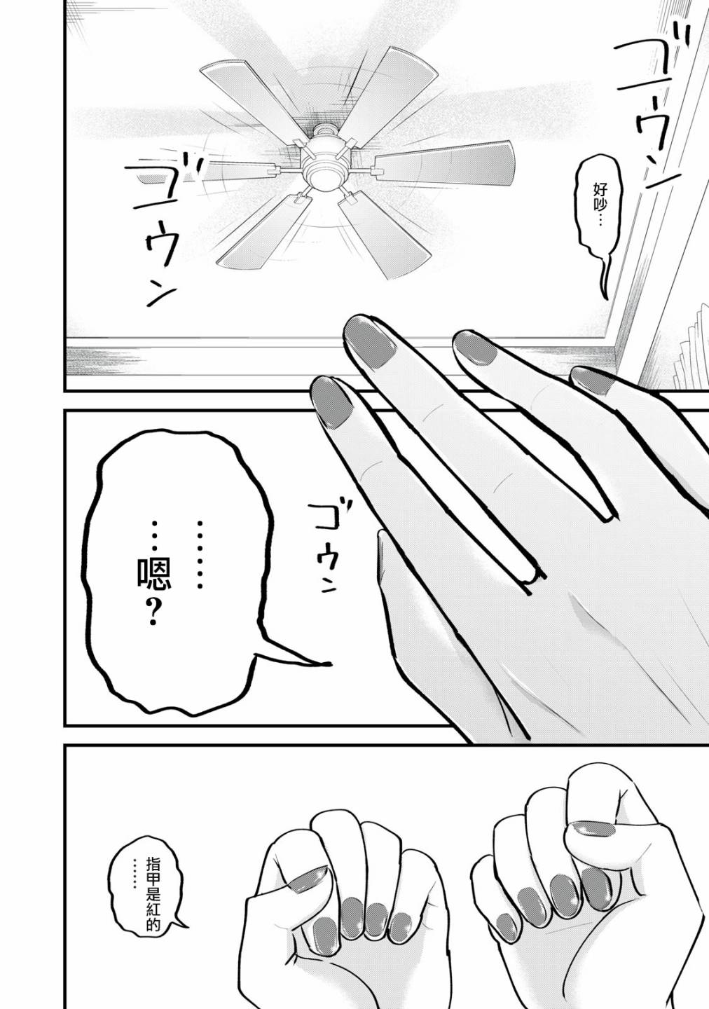 我们的征途内容简介漫画,第2话5图