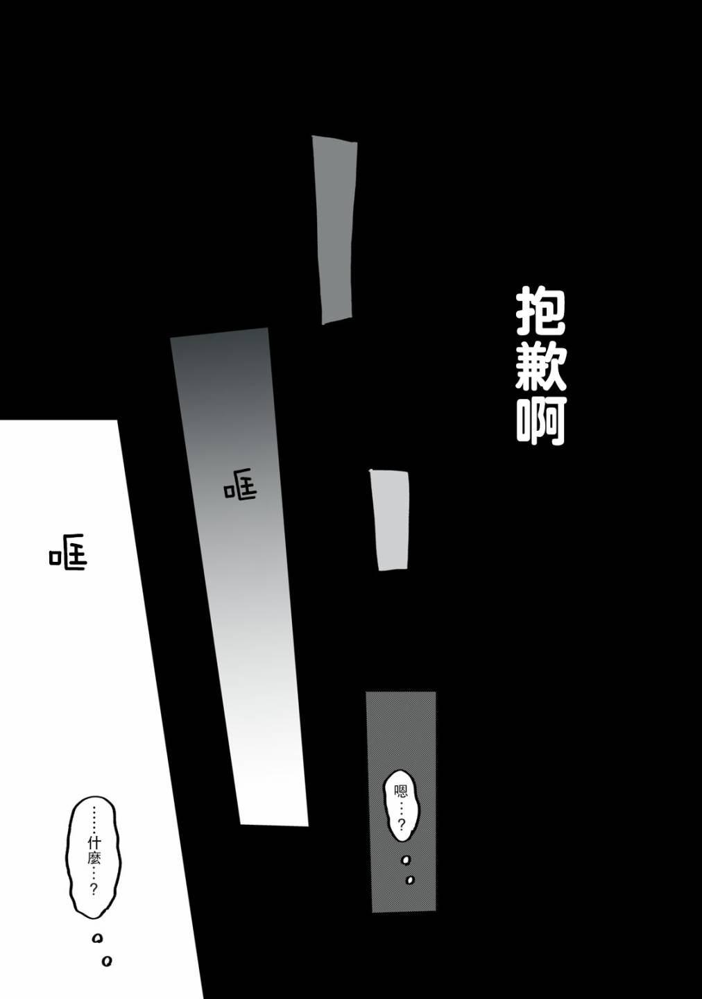 我们的征途内容简介漫画,第2话4图