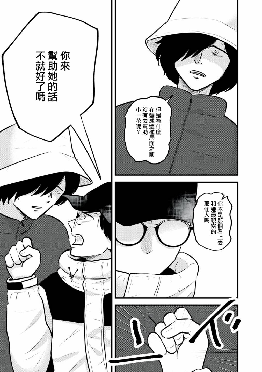 我们的征途内容简介漫画,第2话1图