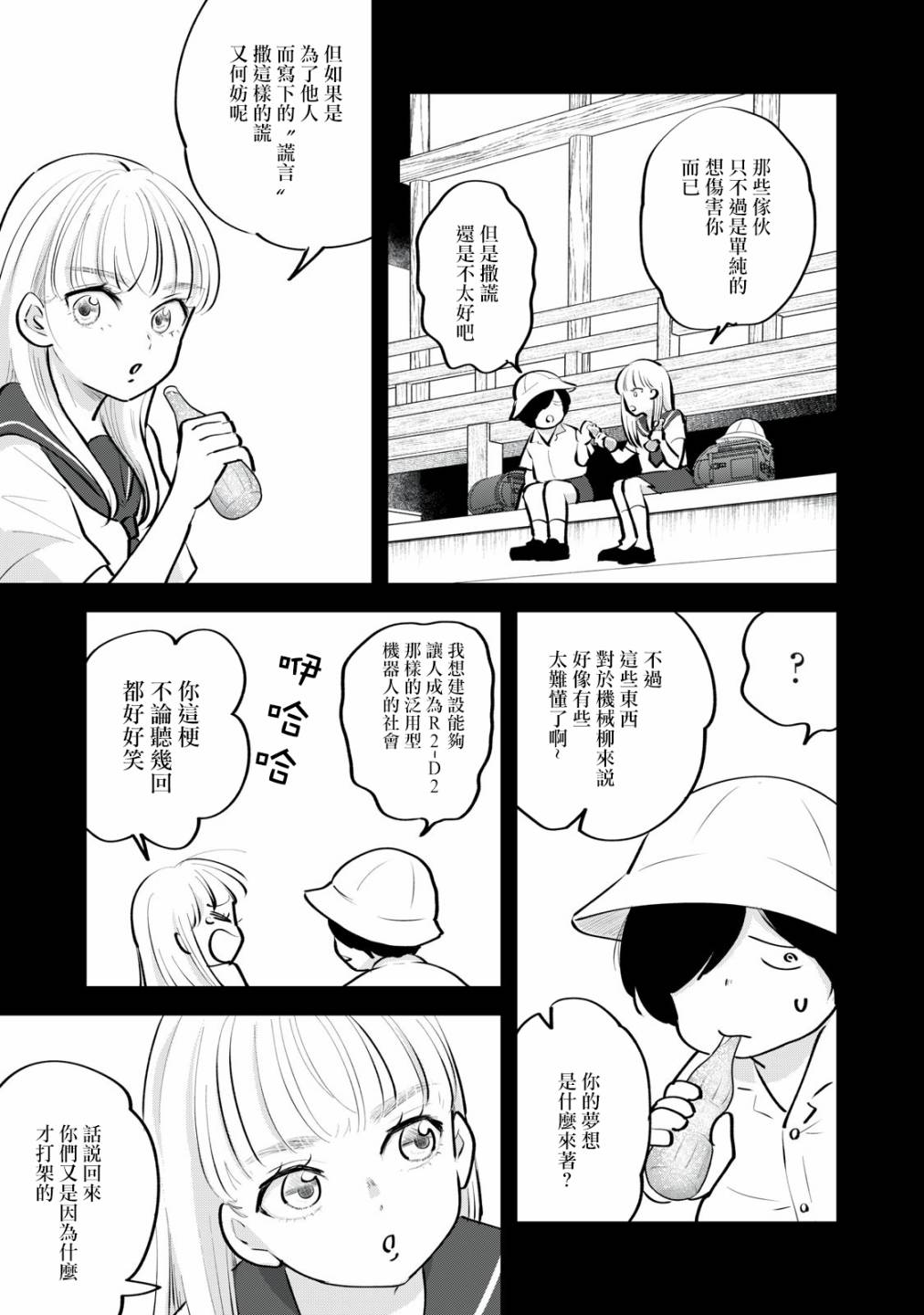 我们的征途内容简介漫画,第2话5图