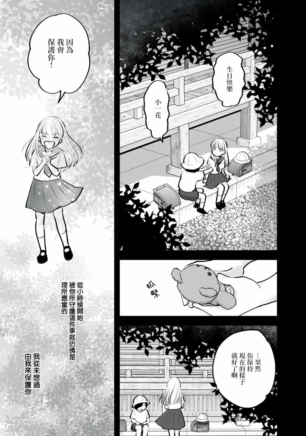 我们的征途内容简介漫画,第2话2图