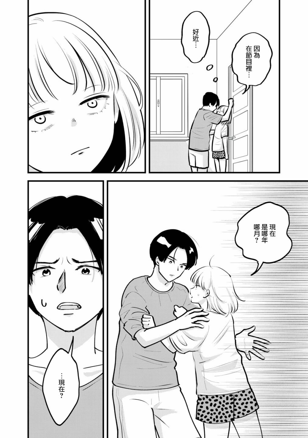 我们的征途第一季免费观看漫画,第2话1图