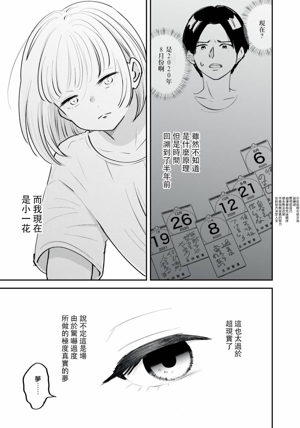 我们的征途第一季免费观看漫画,第2话4图