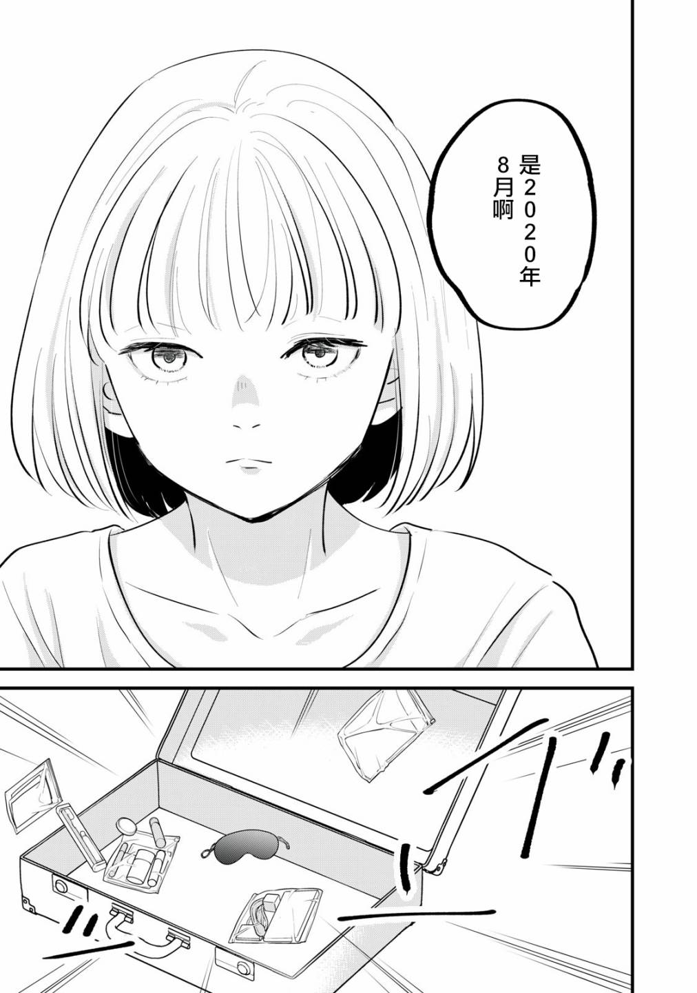 我们的征途第一季免费观看漫画,第2话2图