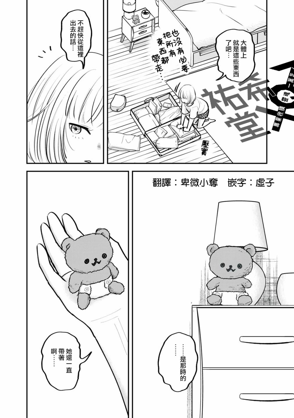 我们的征途第一季免费观看漫画,第2话3图