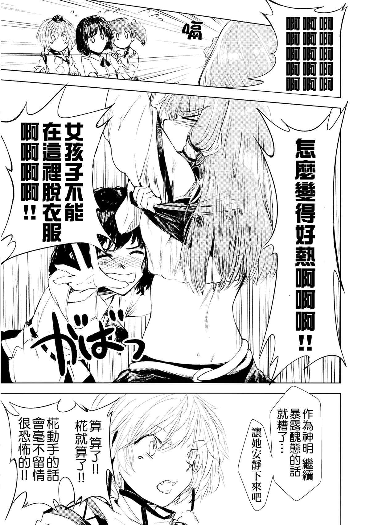 这种东西喝不下去漫画,第1话3图