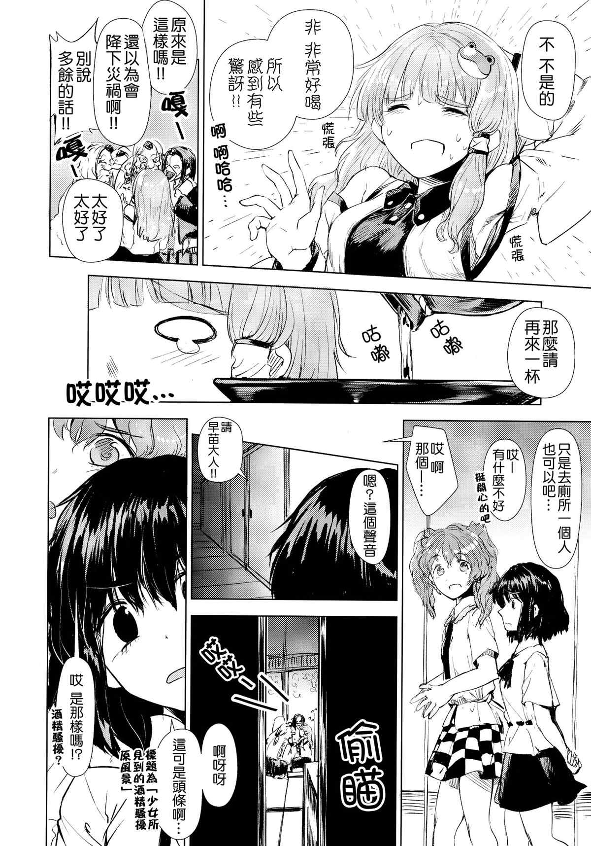 这种东西喝不下去漫画,第1话1图