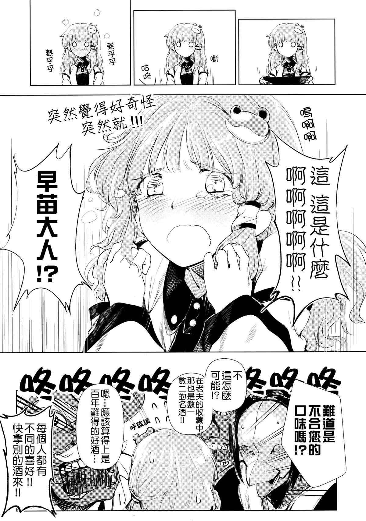 这种东西喝不下去漫画,第1话5图