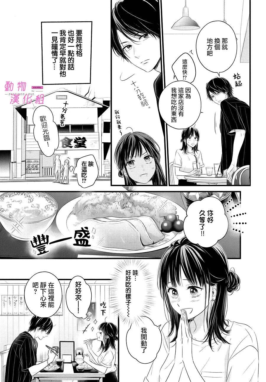 与命定之人邂逅的故事漫画漫画,第2话5图