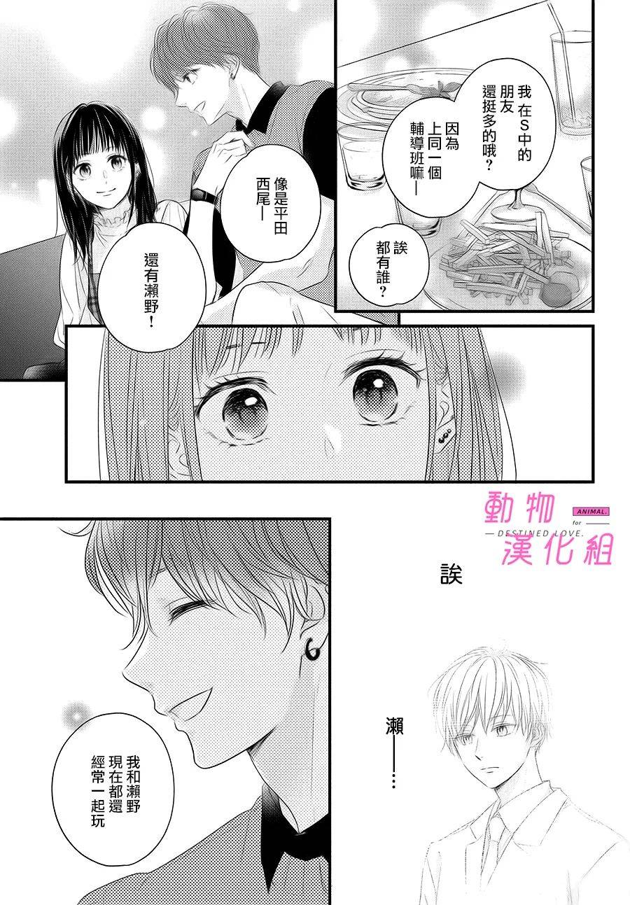 与命定之人邂逅的故事结局漫画,第2话3图