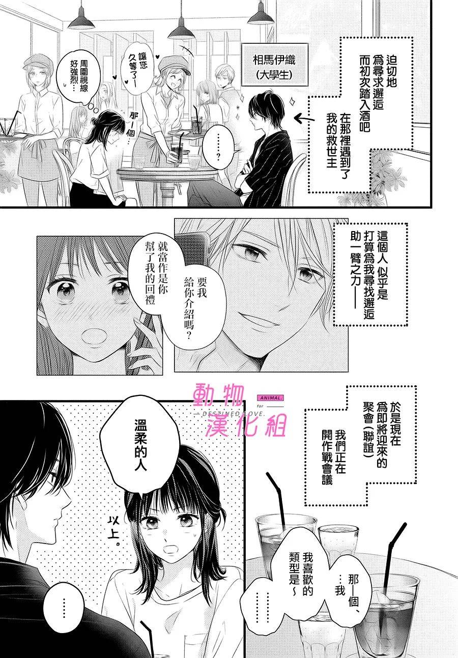 与命定之人邂逅的故事漫画漫画,第2话3图