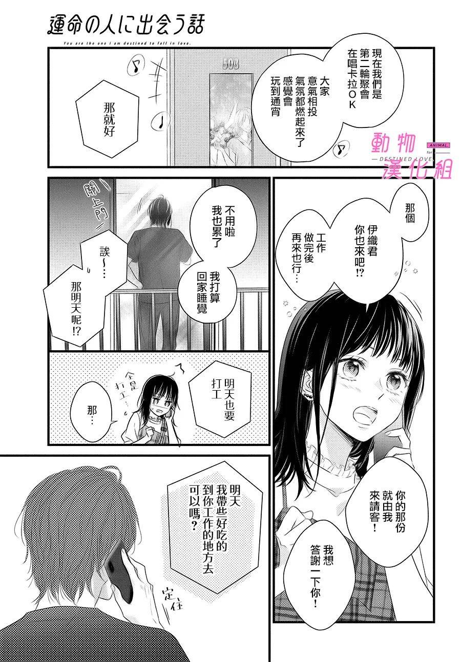 与命定之人邂逅的故事结局漫画,第2话2图