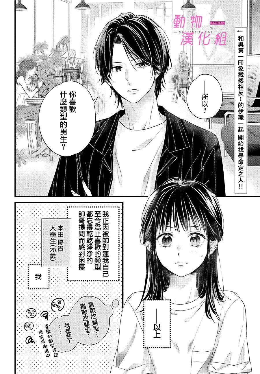 与命定之人邂逅的故事简介漫画,第2话2图