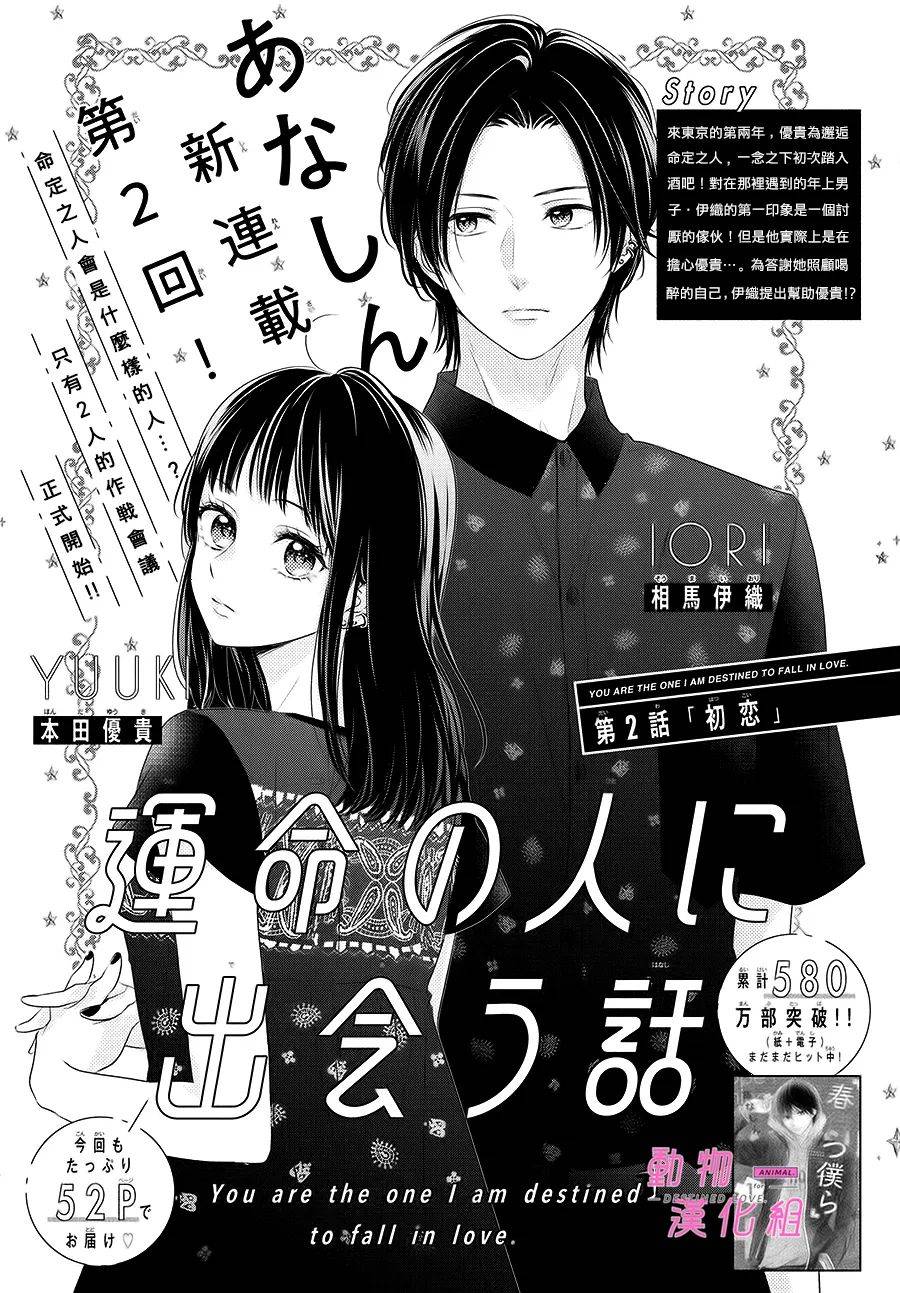 与命定之人邂逅的故事漫画漫画,第2话1图