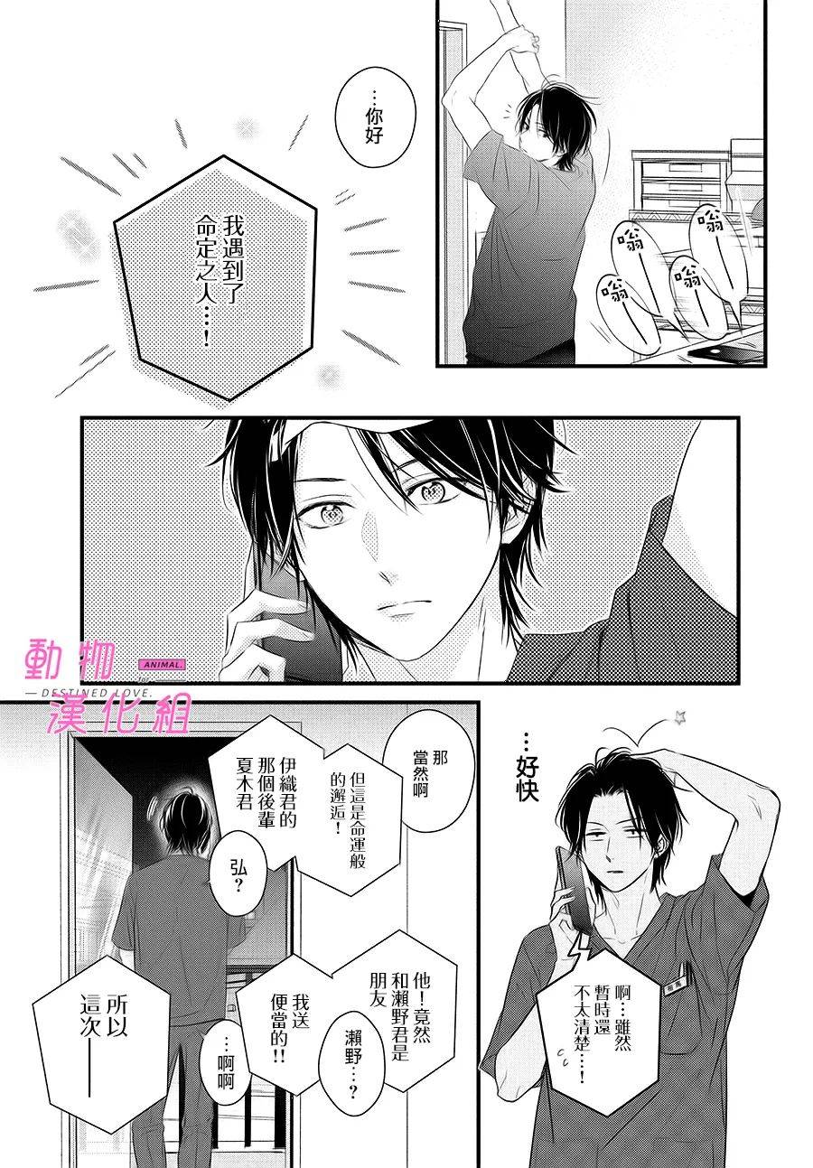 与命定之人邂逅的故事结局漫画,第2话5图