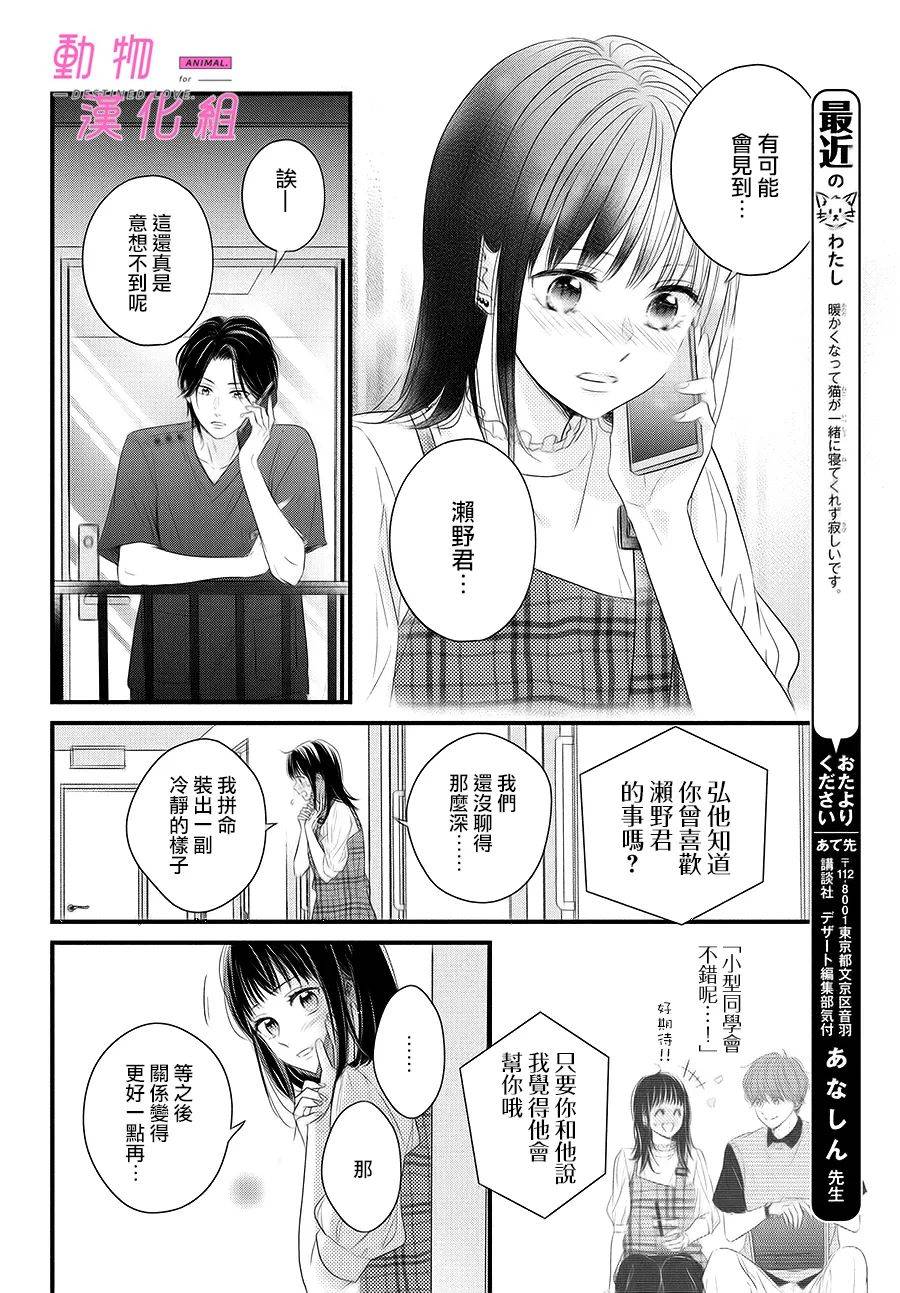 与命定之人邂逅的故事结局漫画,第2话1图