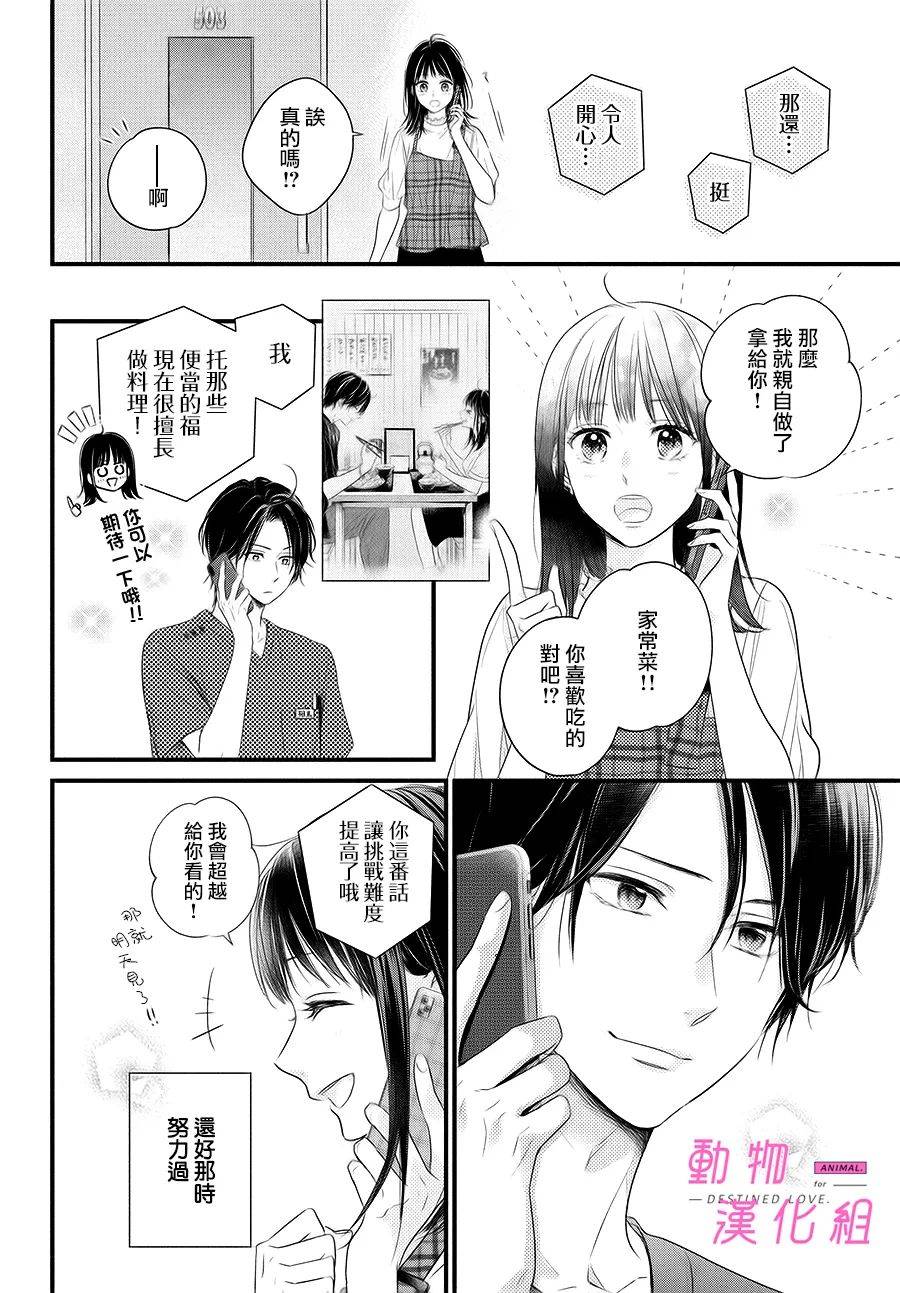 与命定之人邂逅的故事结局漫画,第2话3图